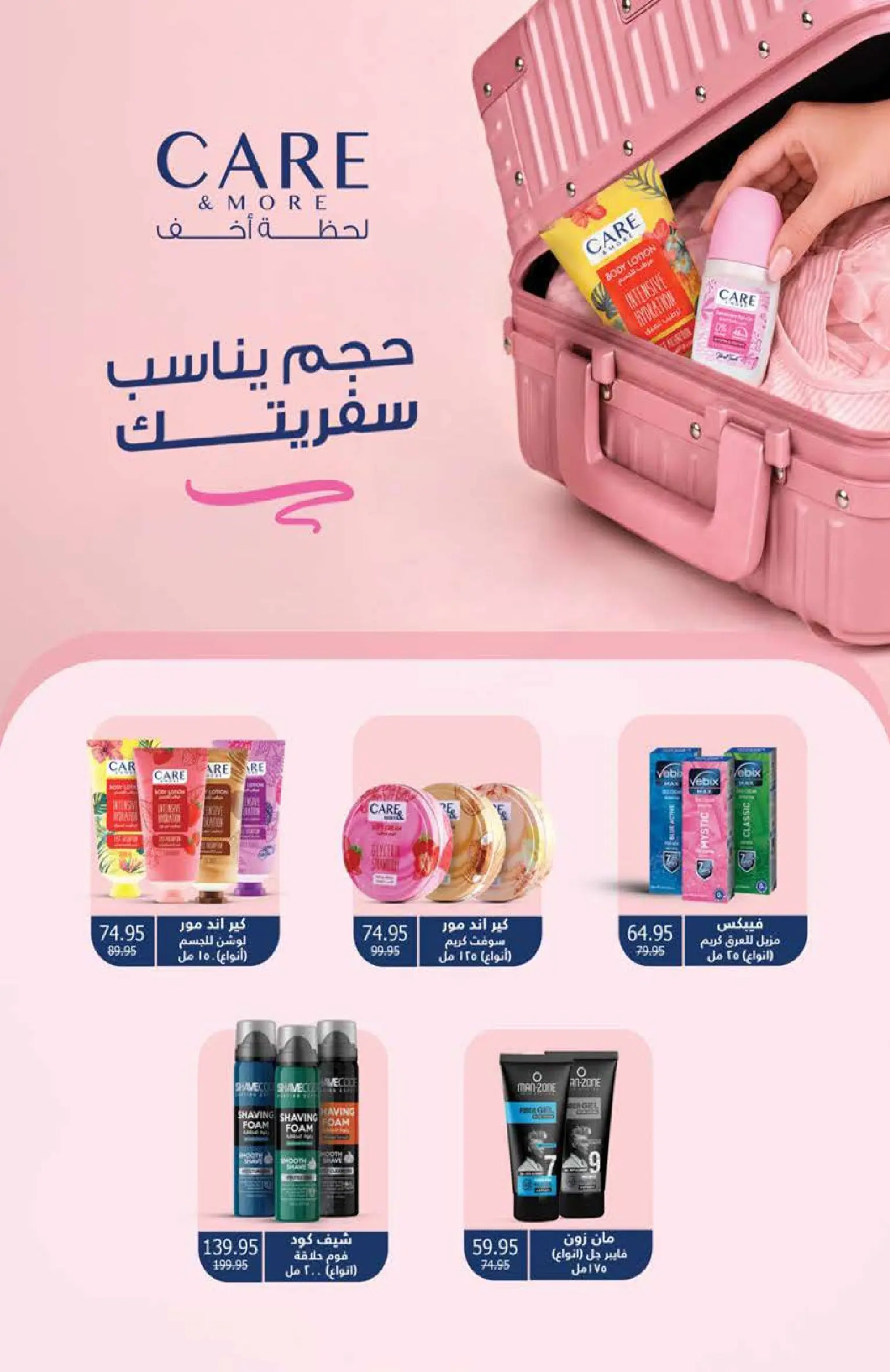عروض سعودى ماركت من ٢١ يوليو حتى ٥ أغسطس ٢٠٢٦ عروض الصيف - سعودى ماركت - مصر - 21 يوليو 2026 – 5 اغسطس 2026 - صفحة 44