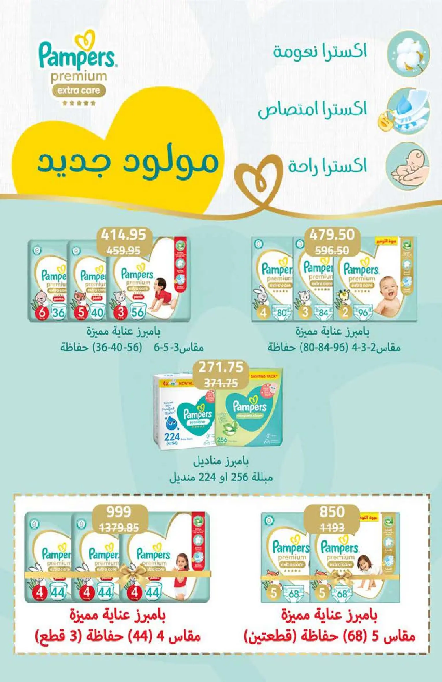 عروض سعودى ماركت من ٢١ يوليو حتى ٥ أغسطس ٢٠٢٦ عروض الصيف - سعودى ماركت - مصر - 21 يوليو 2026 – 5 اغسطس 2026 - صفحة 47