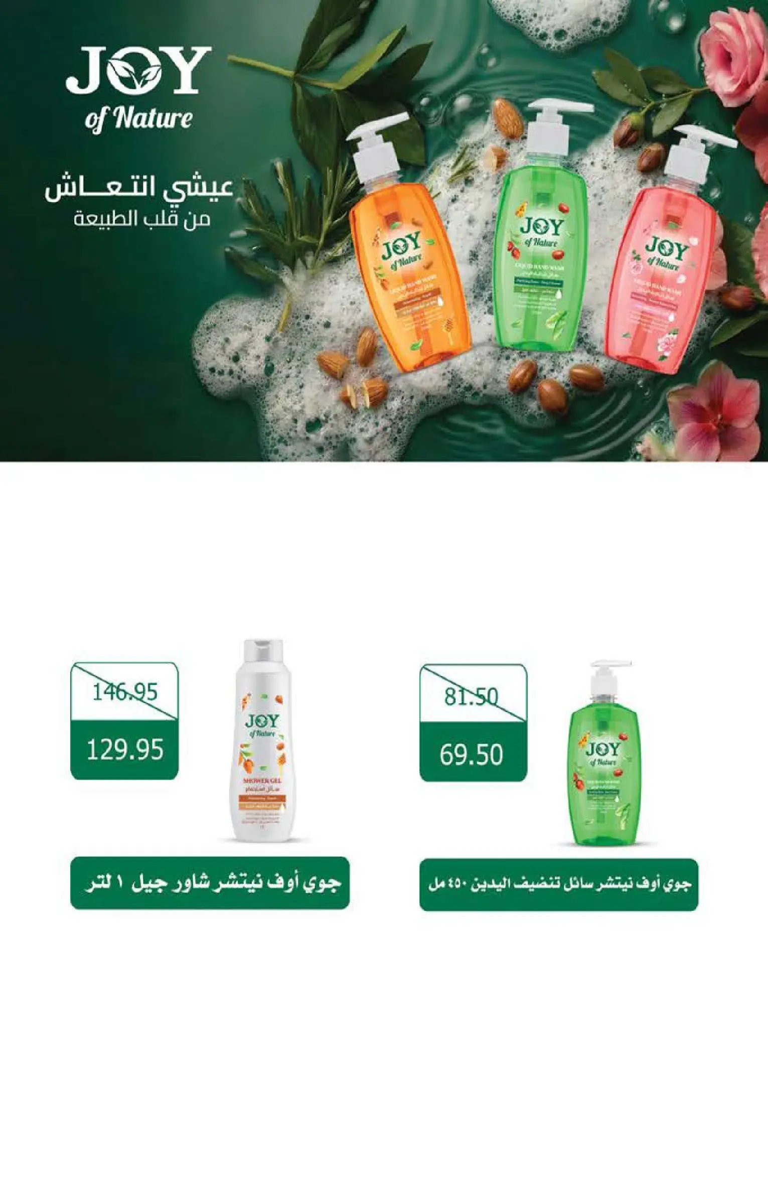 عروض سعودى ماركت من ٢١ يوليو حتى ٥ أغسطس ٢٠٢٦ عروض الصيف - سعودى ماركت - مصر - 21 يوليو 2026 – 5 اغسطس 2026 - صفحة 50