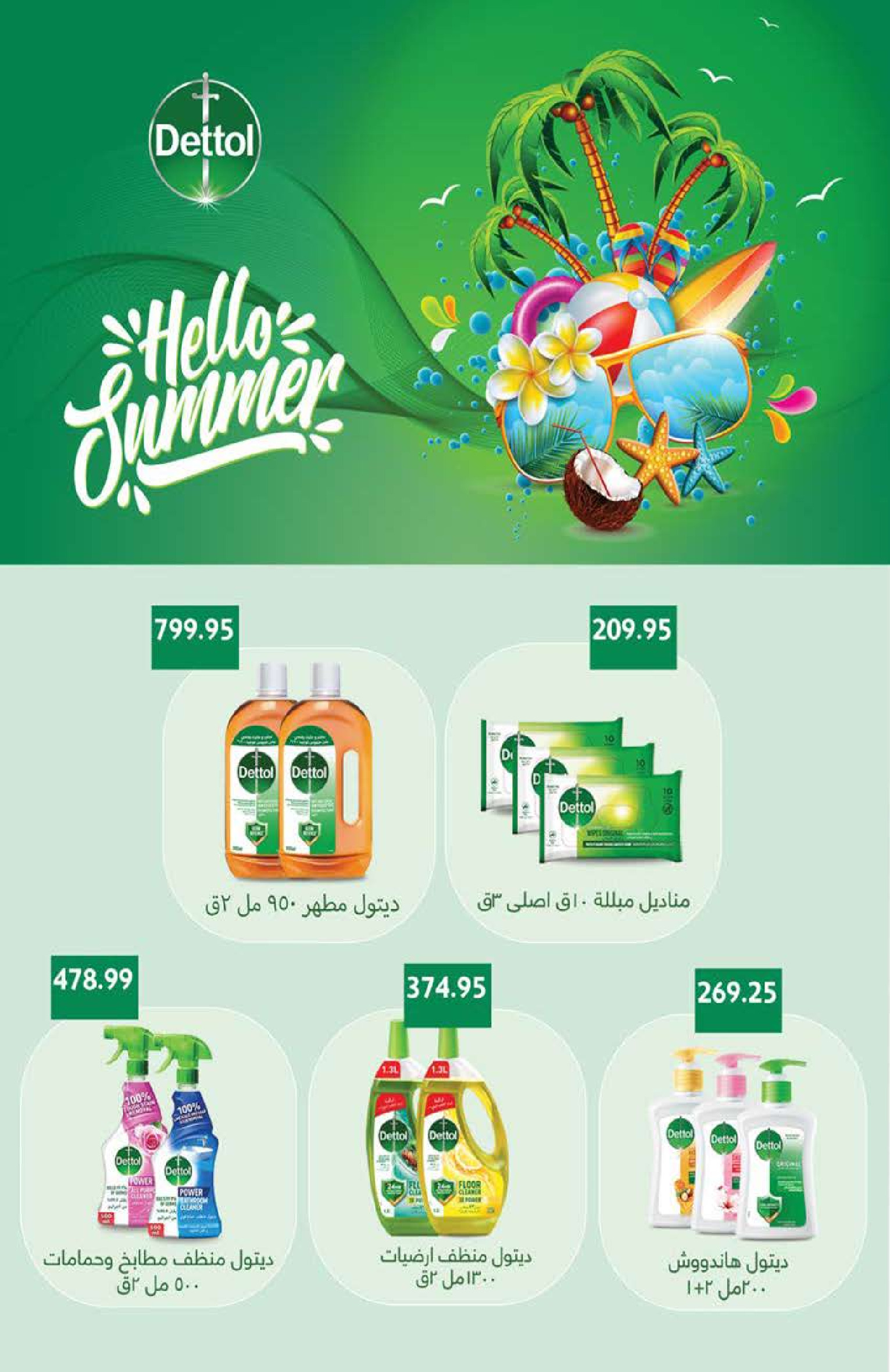 عروض سعودى ماركت من ٢١ يوليو حتى ٥ أغسطس ٢٠٢٦ عروض الصيف - سعودى ماركت - مصر - 21 يوليو 2026 – 5 اغسطس 2026 - صفحة 52