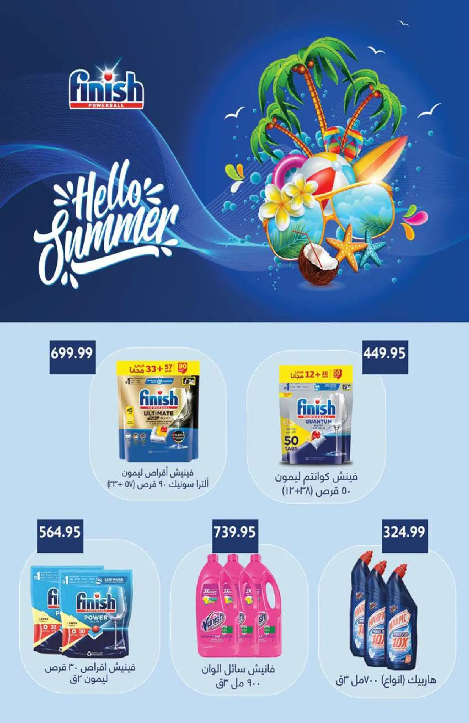 عروض سعودى ماركت من ٢١ يوليو حتى ٥ أغسطس ٢٠٢٦ عروض الصيف - سعودى ماركت - مصر - 21 يوليو 2026 – 5 اغسطس 2026 - صفحة 53