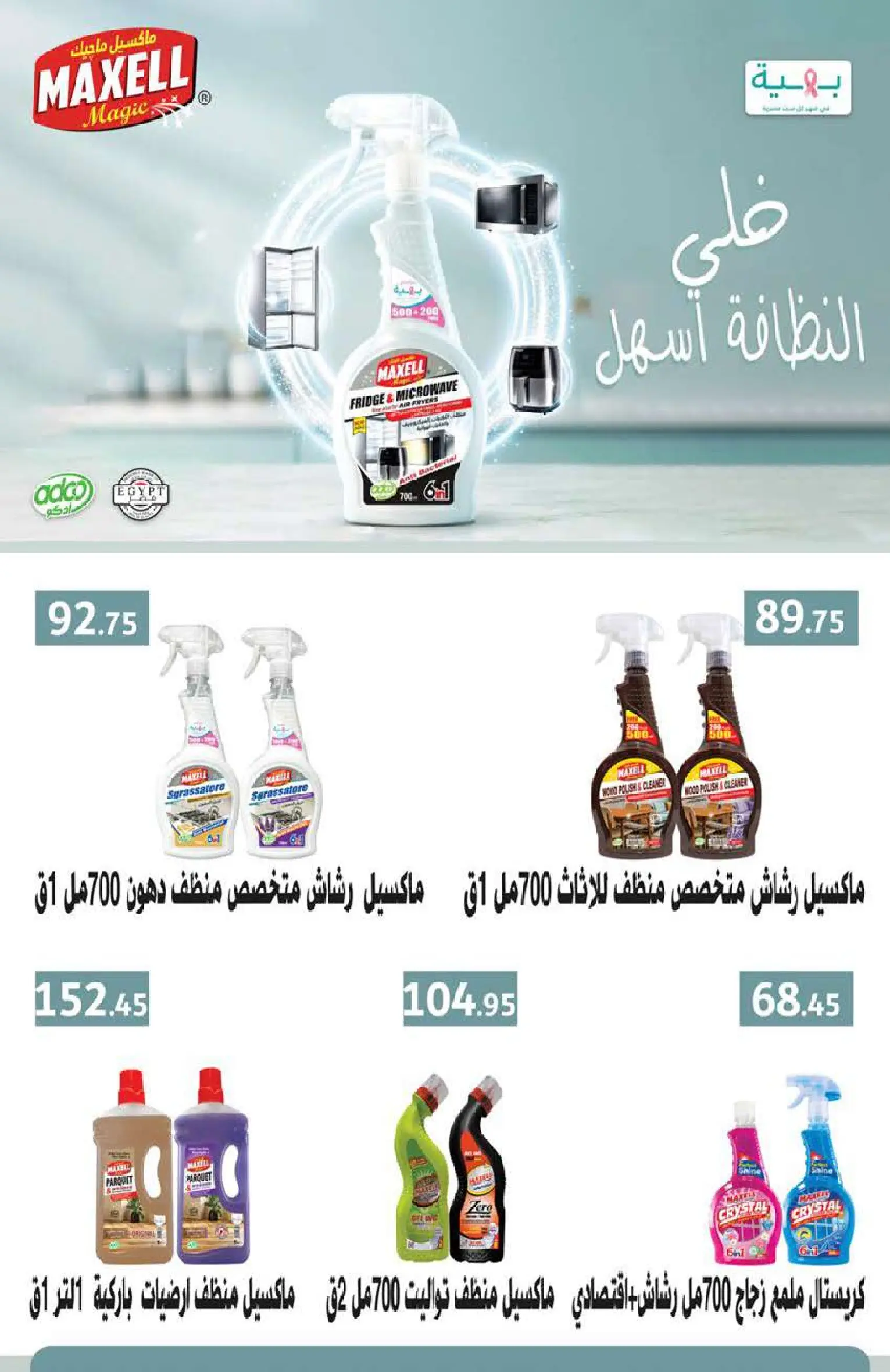 عروض سعودى ماركت من ٢١ يوليو حتى ٥ أغسطس ٢٠٢٦ عروض الصيف - سعودى ماركت - مصر - 21 يوليو 2026 – 5 اغسطس 2026 - صفحة 54