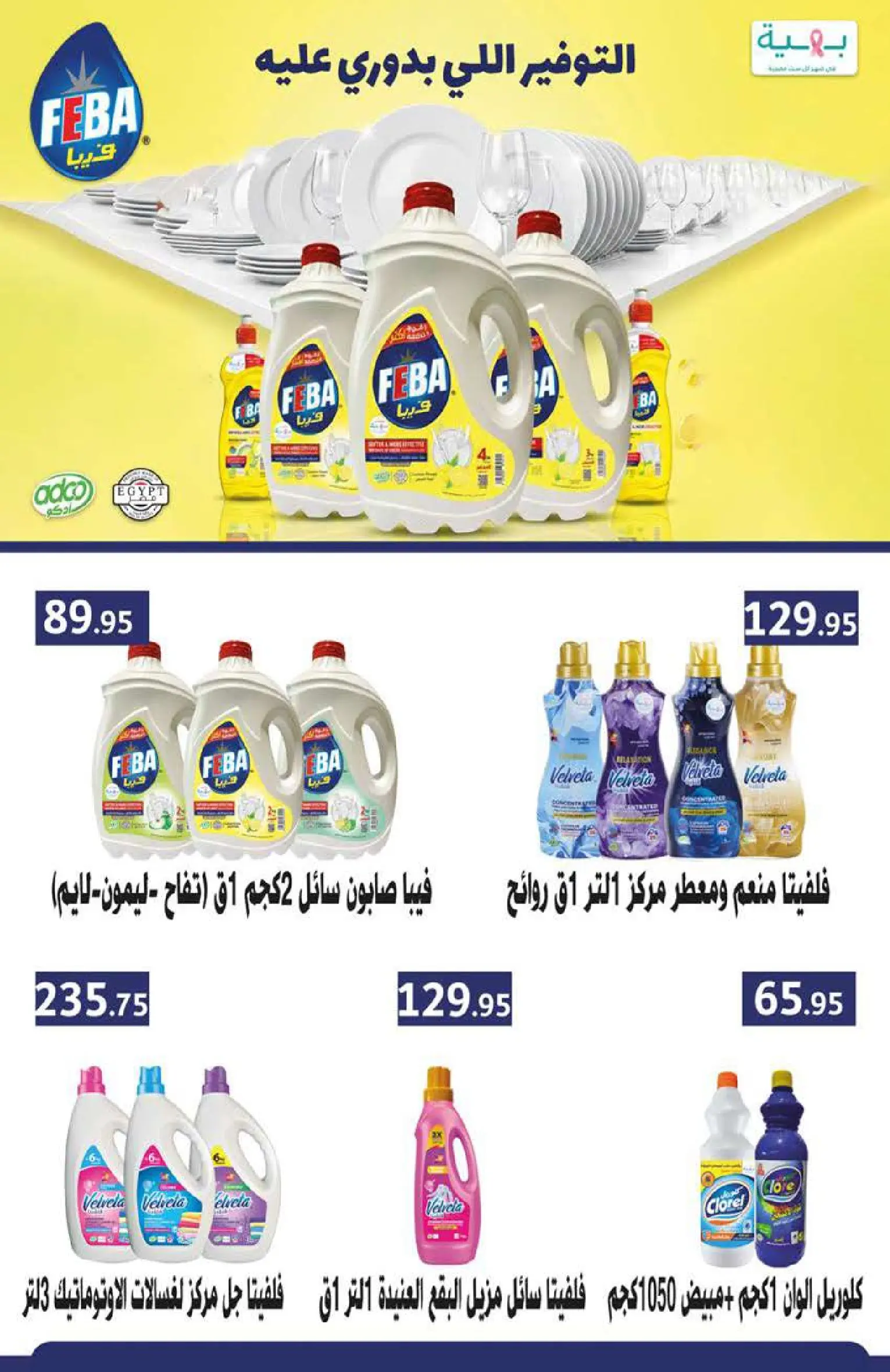 عروض سعودى ماركت من ٢١ يوليو حتى ٥ أغسطس ٢٠٢٦ عروض الصيف - سعودى ماركت - مصر - 21 يوليو 2026 – 5 اغسطس 2026 - صفحة 55