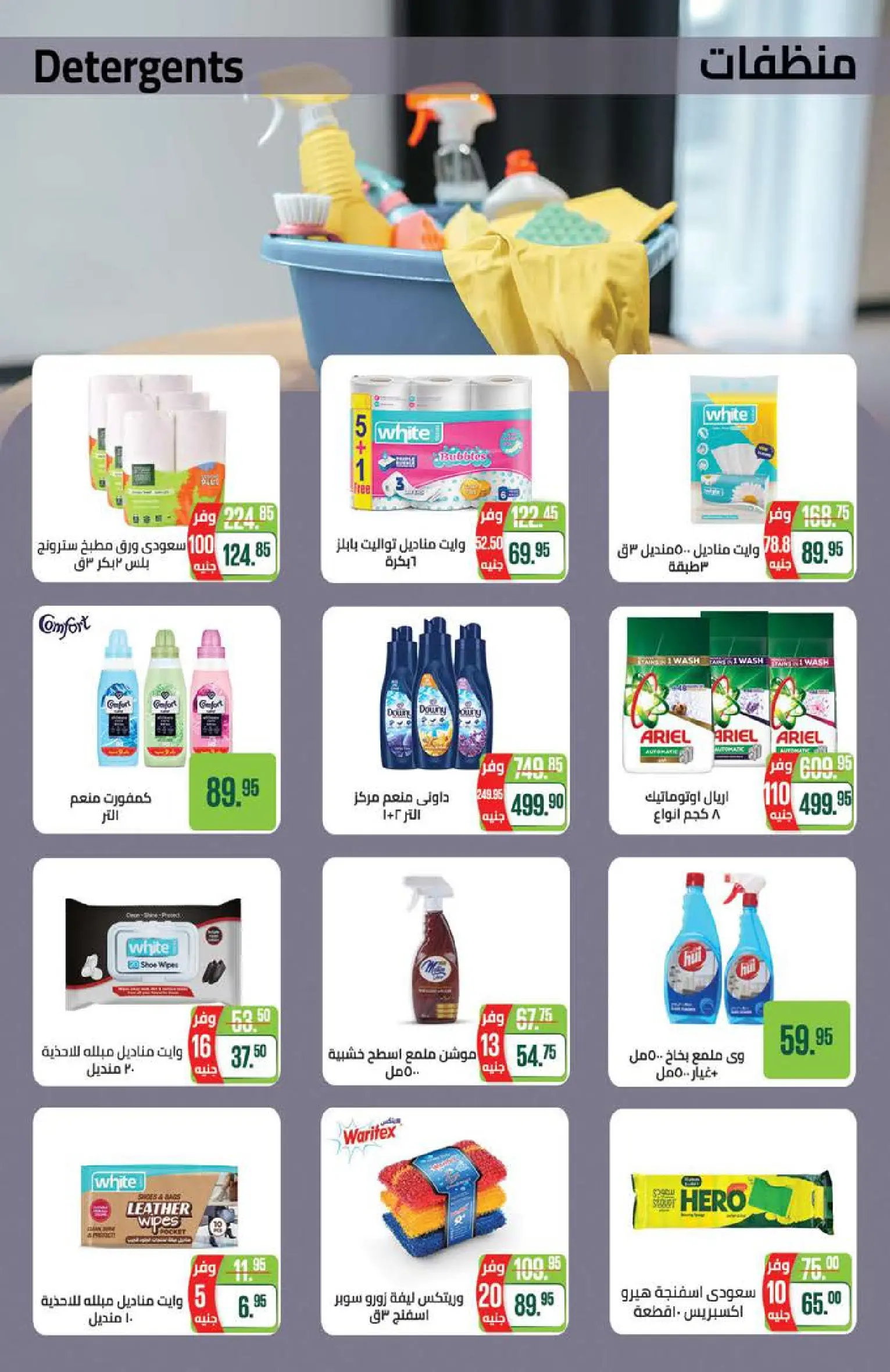 عروض سعودى ماركت من ٢١ يوليو حتى ٥ أغسطس ٢٠٢٦ عروض الصيف - سعودى ماركت - مصر - 21 يوليو 2026 – 5 اغسطس 2026 - صفحة 56