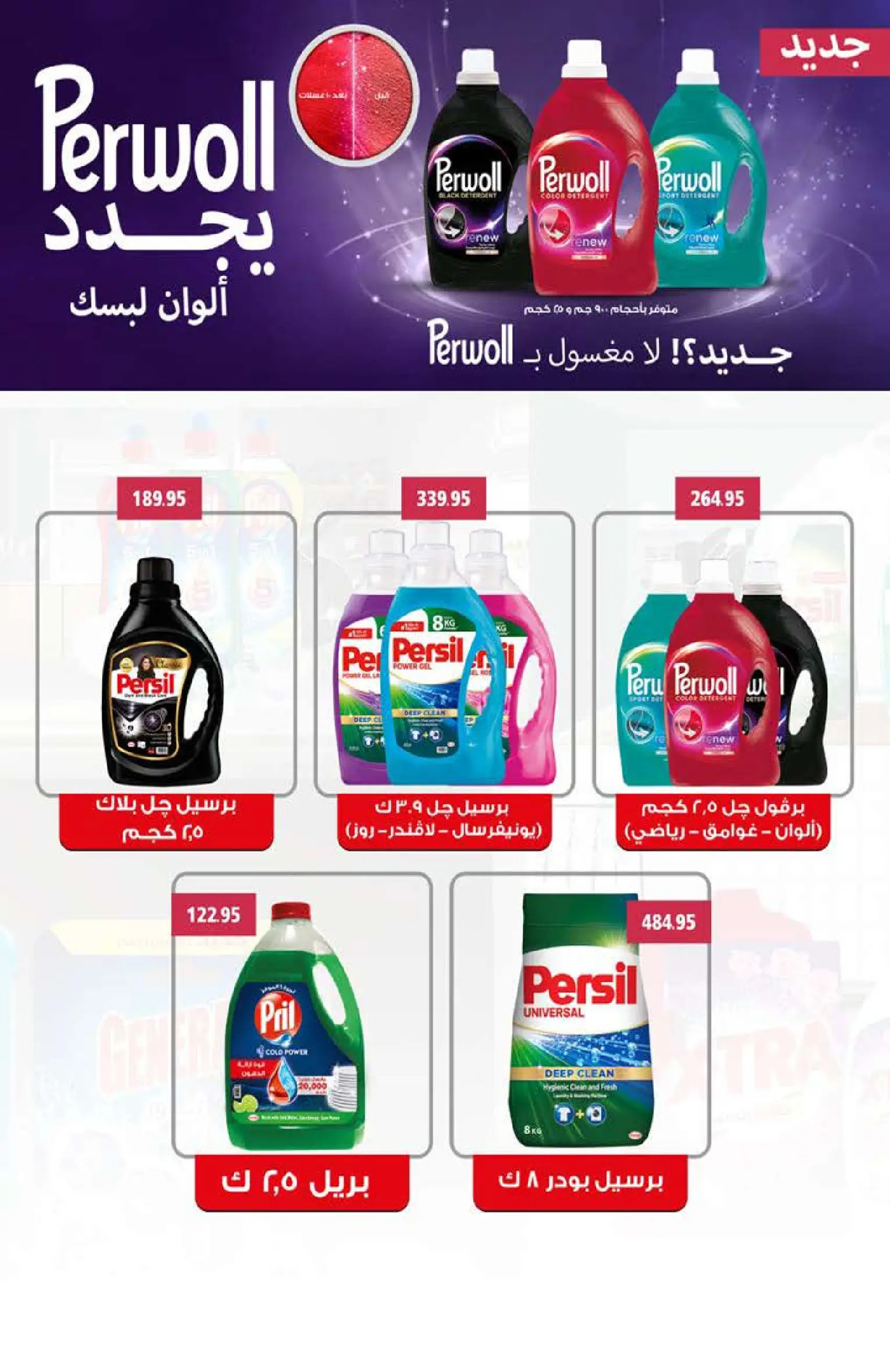 عروض سعودى ماركت من ٢١ يوليو حتى ٥ أغسطس ٢٠٢٦ عروض الصيف - سعودى ماركت - مصر - 21 يوليو 2026 – 5 اغسطس 2026 - صفحة 57