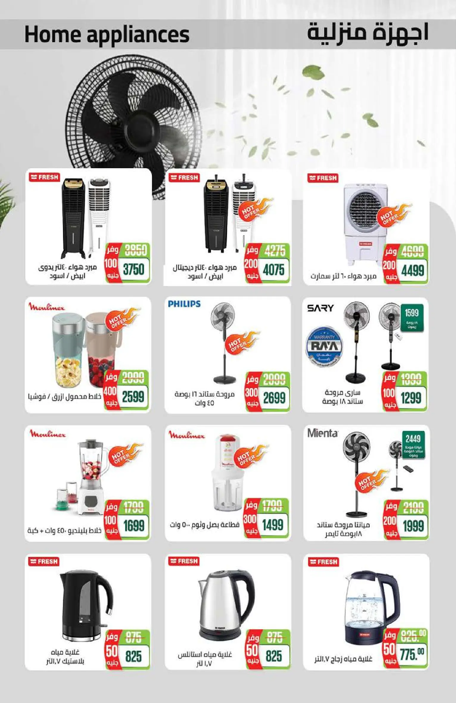 عروض سعودى ماركت من ٢١ يوليو حتى ٥ أغسطس ٢٠٢٦ عروض الصيف - سعودى ماركت - مصر - 21 يوليو 2026 – 5 اغسطس 2026 - صفحة 65