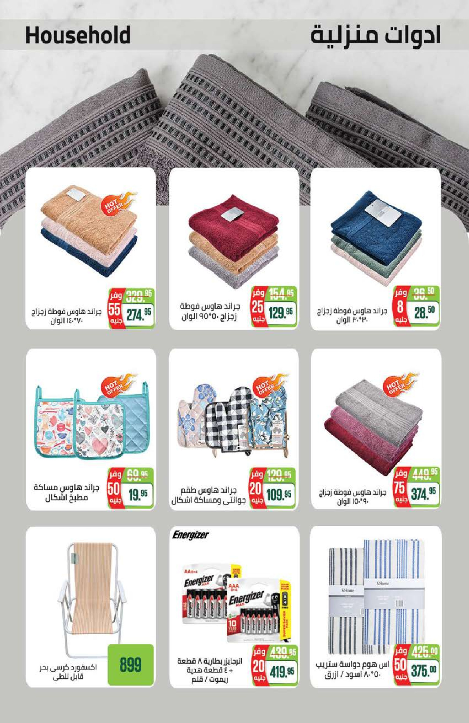 عروض سعودى ماركت من ٢١ يوليو حتى ٥ أغسطس ٢٠٢٦ عروض الصيف - سعودى ماركت - مصر - 21 يوليو 2026 – 5 اغسطس 2026 - صفحة 66