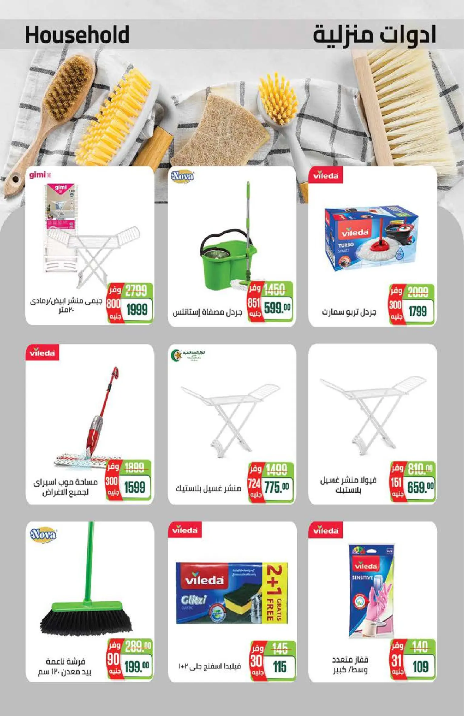 عروض سعودى ماركت من ٢١ يوليو حتى ٥ أغسطس ٢٠٢٦ عروض الصيف - سعودى ماركت - مصر - 21 يوليو 2026 – 5 اغسطس 2026 - صفحة 68
