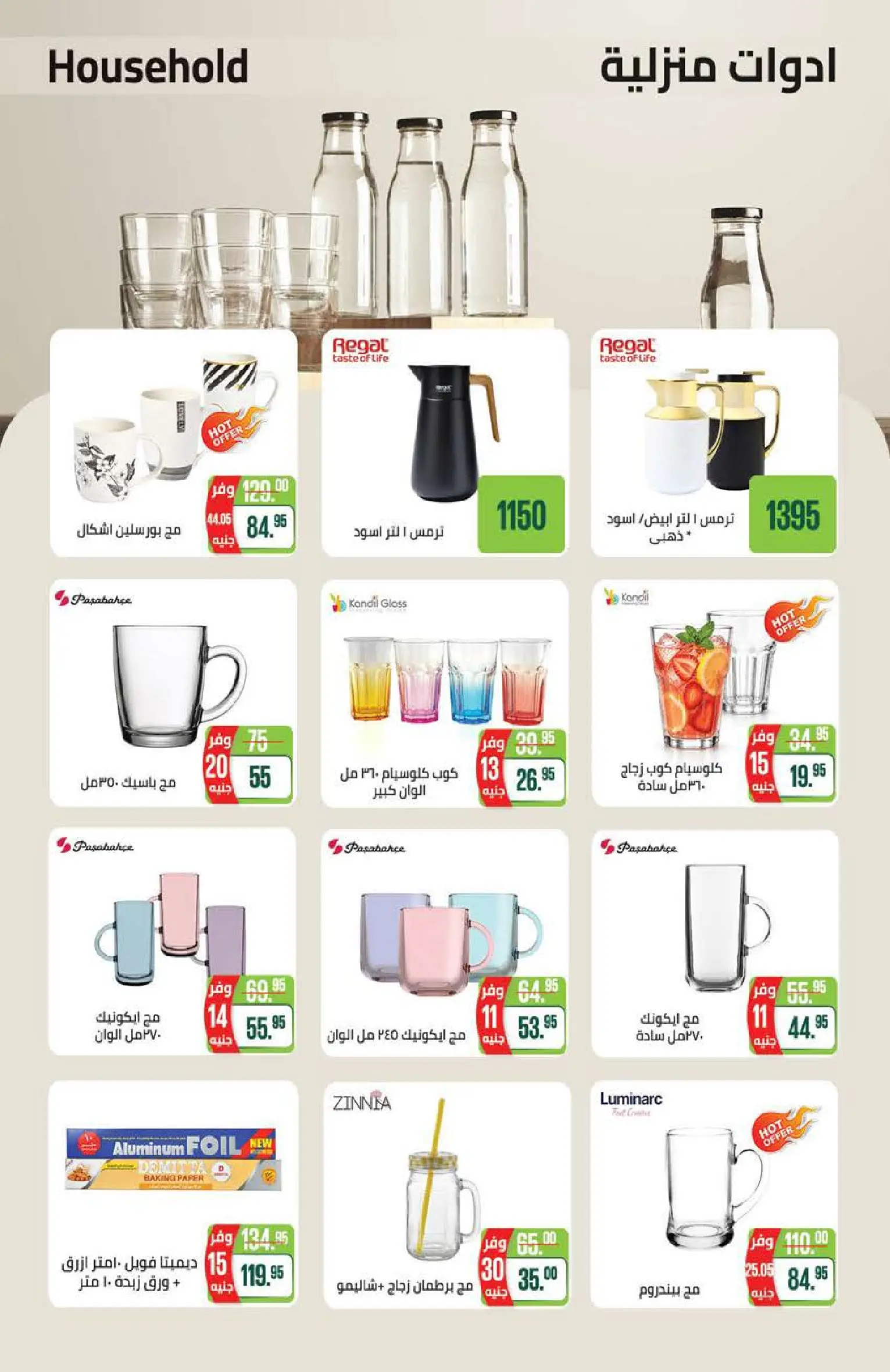 عروض سعودى ماركت من ٢١ يوليو حتى ٥ أغسطس ٢٠٢٦ عروض الصيف - سعودى ماركت - مصر - 21 يوليو 2026 – 5 اغسطس 2026 - صفحة 69