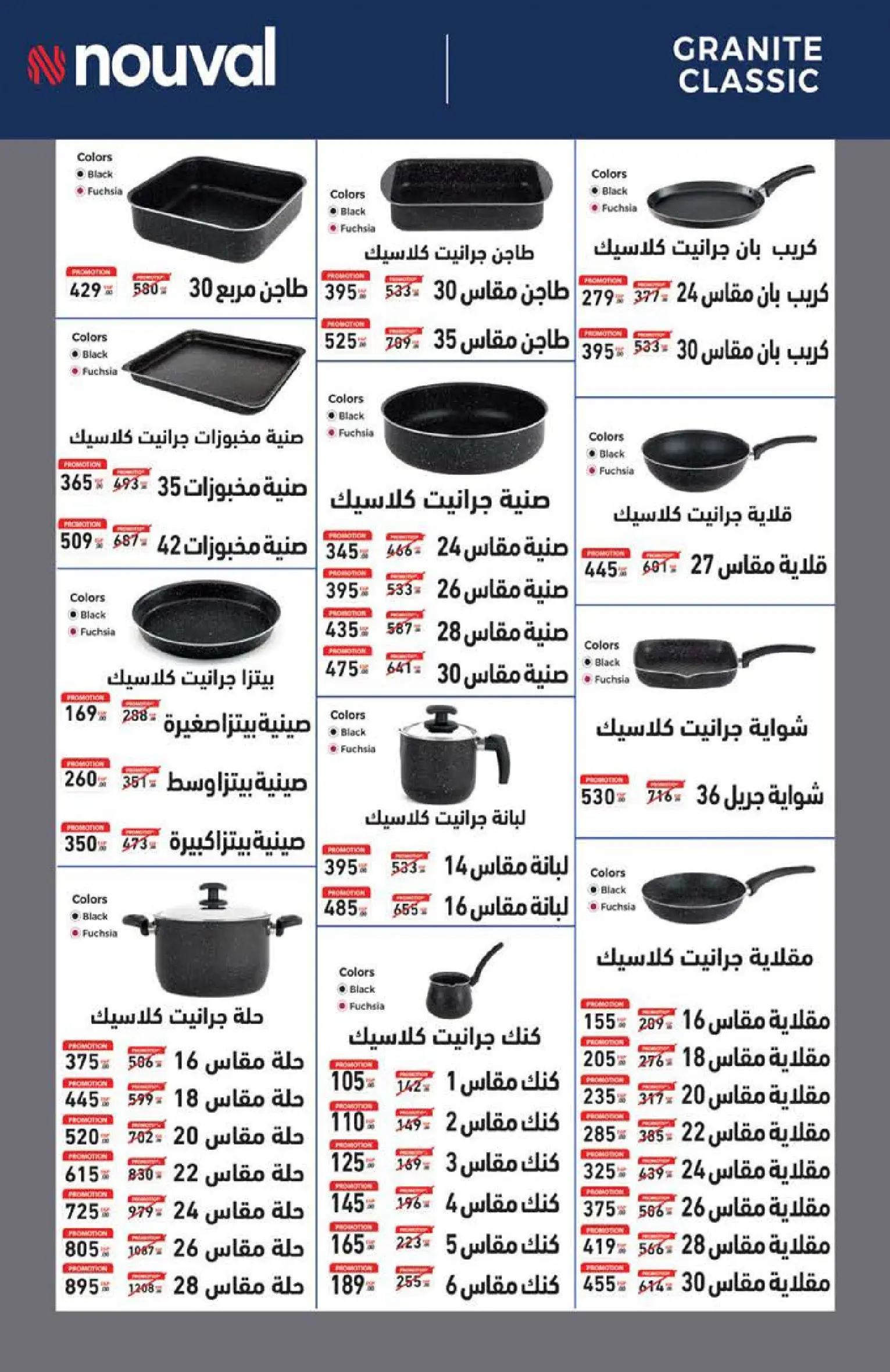 عروض سعودى ماركت من ٢١ يوليو حتى ٥ أغسطس ٢٠٢٦ عروض الصيف - سعودى ماركت - مصر - 21 يوليو 2026 – 5 اغسطس 2026 - صفحة 70