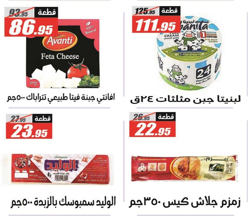 عروض الفرجانى هايبر ماركت من ٢٦ يوليو حتى ١٠ أغسطس ٢٠٢٦ عروض اهلا بالصيف - الفرجانى هايبر ماركت - مصر - 26 يوليو 2026 – 10 اغسطس 2026 - صفحة 16