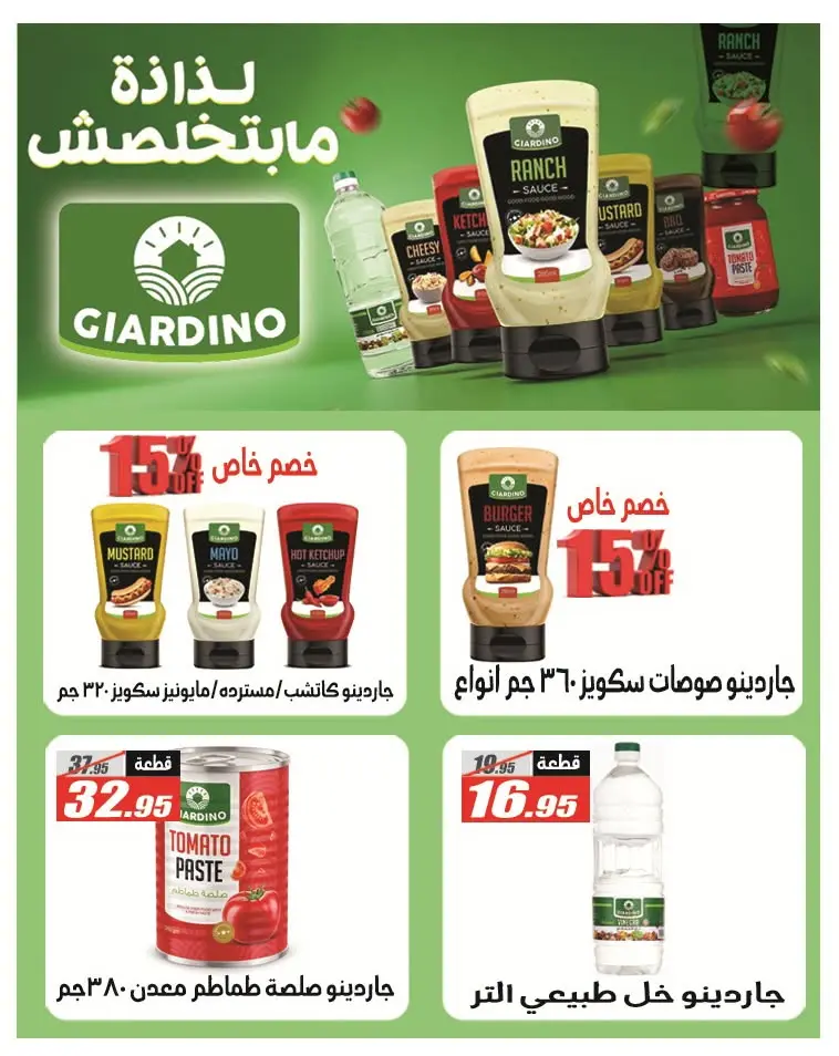 عروض الفرجانى هايبر ماركت من ٢٦ يوليو حتى ١٠ أغسطس ٢٠٢٦ عروض اهلا بالصيف - الفرجانى هايبر ماركت - مصر - 26 يوليو 2026 – 10 اغسطس 2026 - صفحة 32