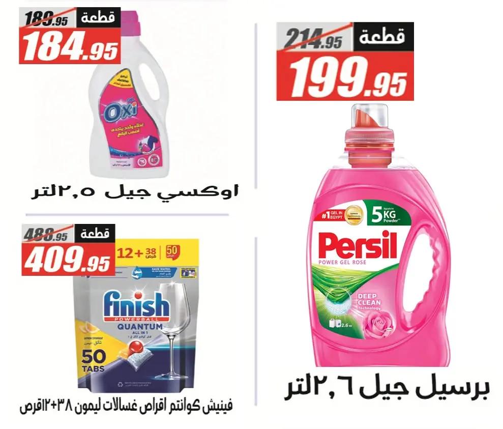 عروض الفرجانى هايبر ماركت من ٢٦ يوليو حتى ١٠ أغسطس ٢٠٢٦ عروض اهلا بالصيف - الفرجانى هايبر ماركت - مصر - 26 يوليو 2026 – 10 اغسطس 2026 - صفحة 46