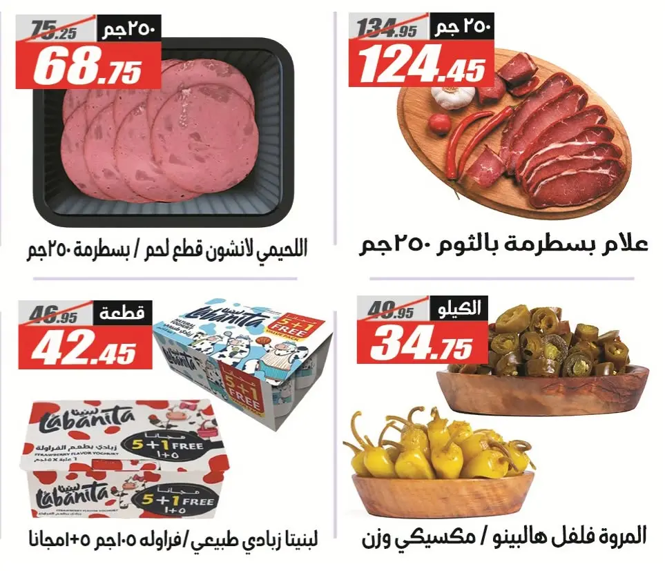 عروض الفرجانى هايبر ماركت من ٢٦ يوليو حتى ١٠ أغسطس ٢٠٢٦ عروض اهلا بالصيف - الفرجانى هايبر ماركت - مصر - 26 يوليو 2026 – 10 اغسطس 2026 - صفحة 13