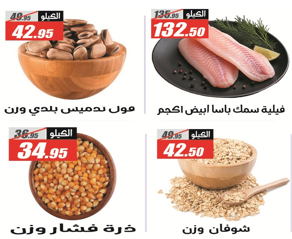 عروض الفرجانى هايبر ماركت من ٢٦ يوليو حتى ١٠ أغسطس ٢٠٢٦ عروض اهلا بالصيف - الفرجانى هايبر ماركت - مصر - 26 يوليو 2026 – 10 اغسطس 2026 - صفحة 21