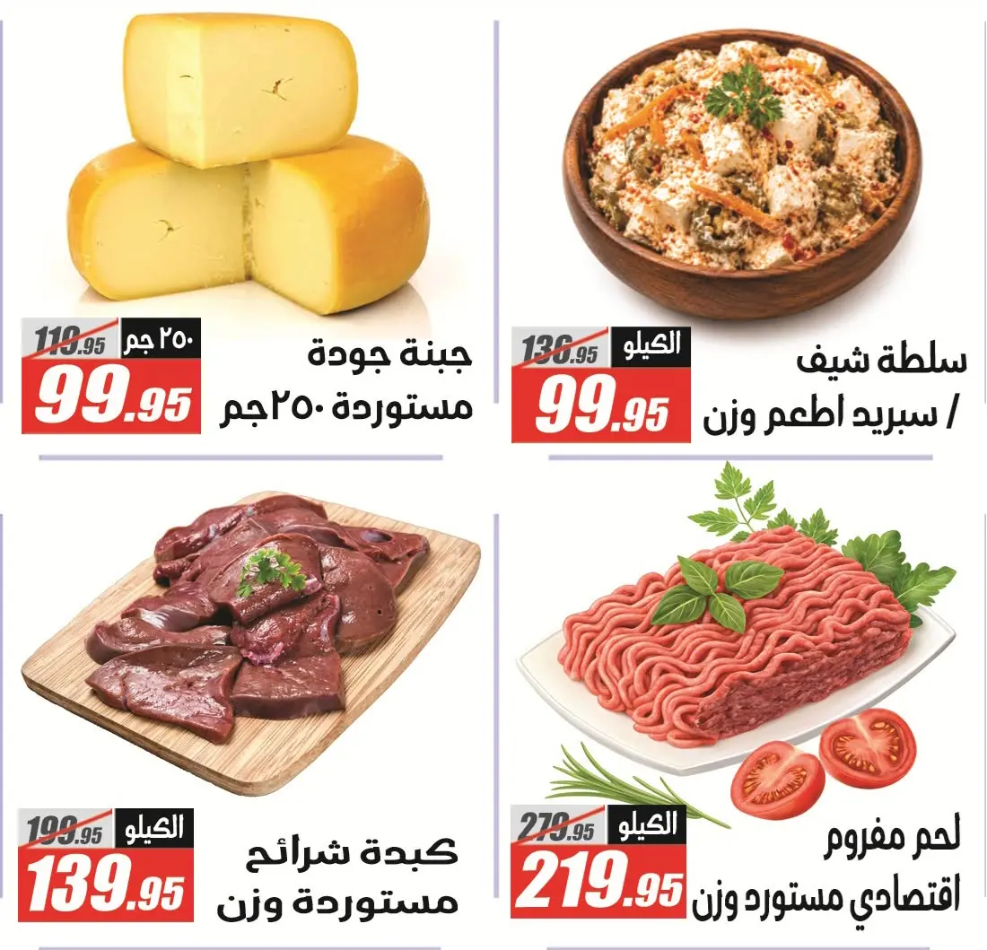 عروض الفرجانى هايبر ماركت من ٢٦ يوليو حتى ١٠ أغسطس ٢٠٢٦ عروض اهلا بالصيف - الفرجانى هايبر ماركت - مصر - 26 يوليو 2026 – 10 اغسطس 2026 - صفحة 3