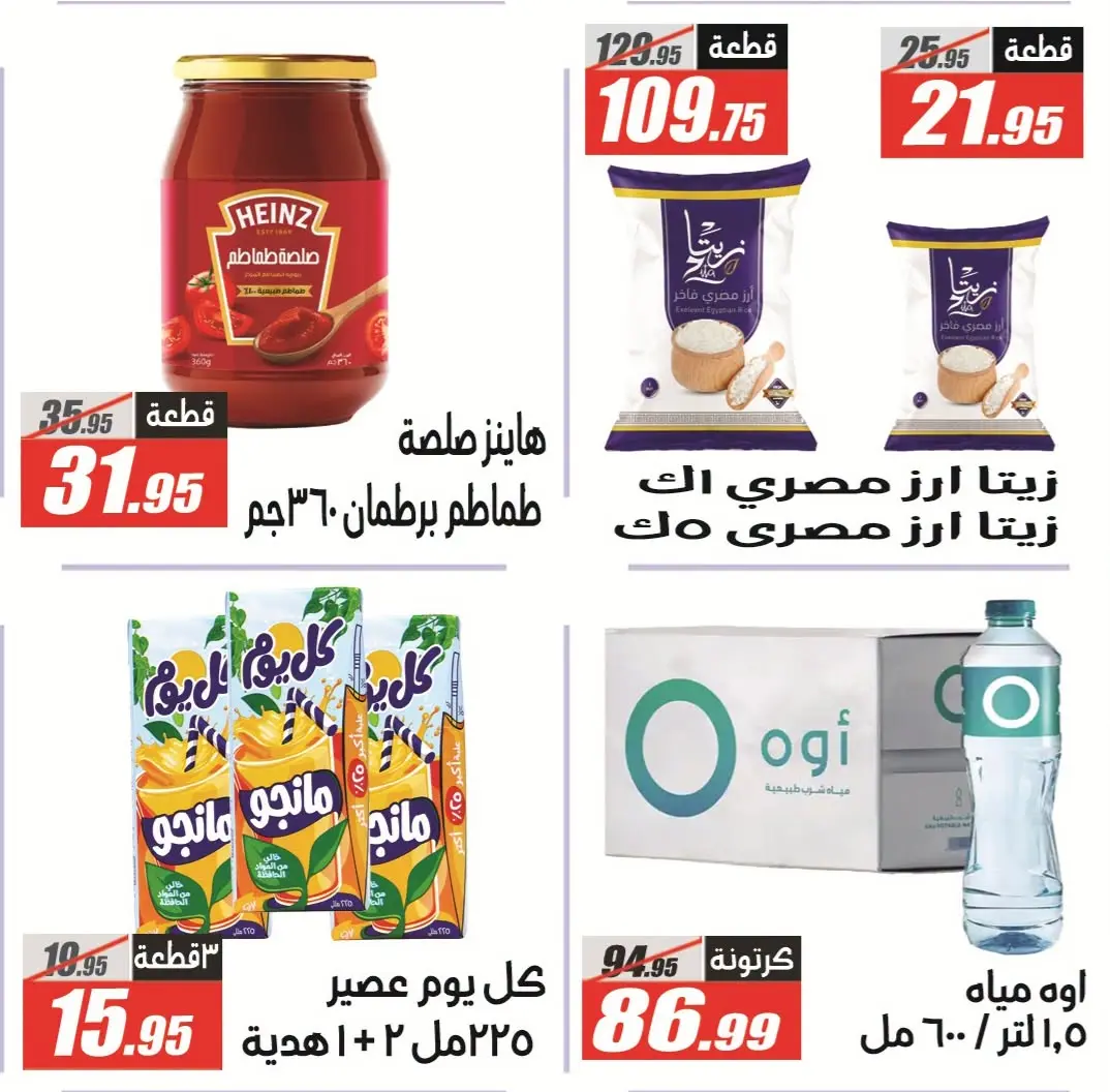 عروض الفرجانى هايبر ماركت من ٢٦ يوليو حتى ١٠ أغسطس ٢٠٢٦ عروض اهلا بالصيف - الفرجانى هايبر ماركت - مصر - 26 يوليو 2026 – 10 اغسطس 2026 - صفحة 4