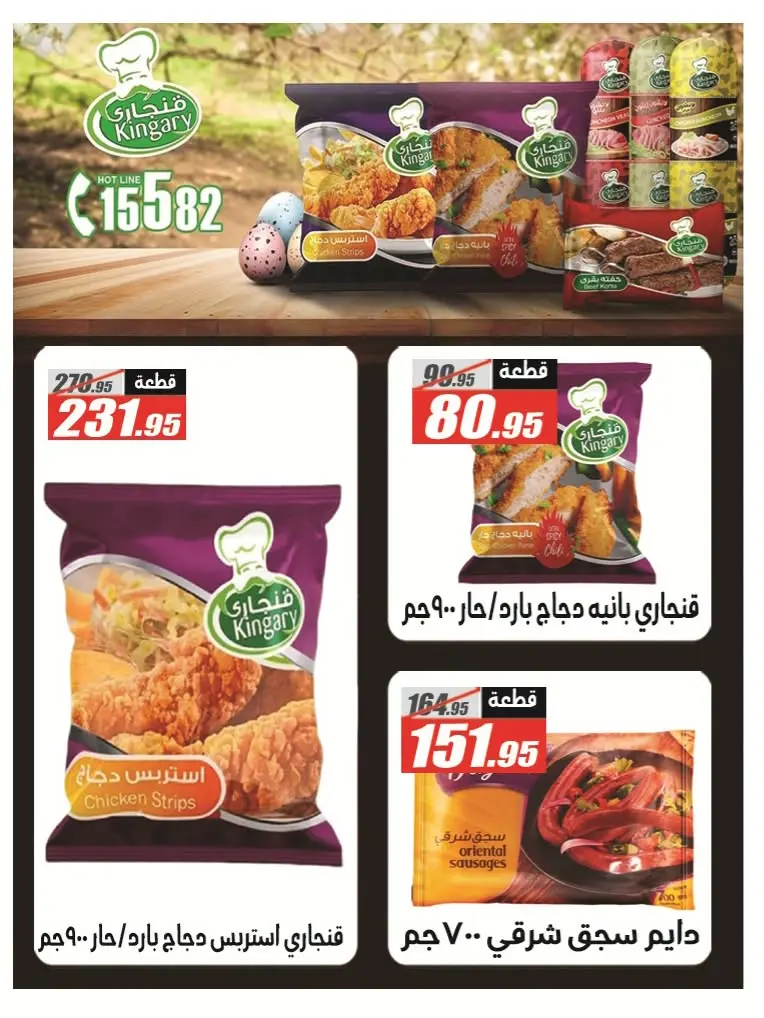 عروض الفرجانى هايبر ماركت من ٢٦ يوليو حتى ١٠ أغسطس ٢٠٢٦ عروض اهلا بالصيف - الفرجانى هايبر ماركت - مصر - 26 يوليو 2026 – 10 اغسطس 2026 - صفحة 12