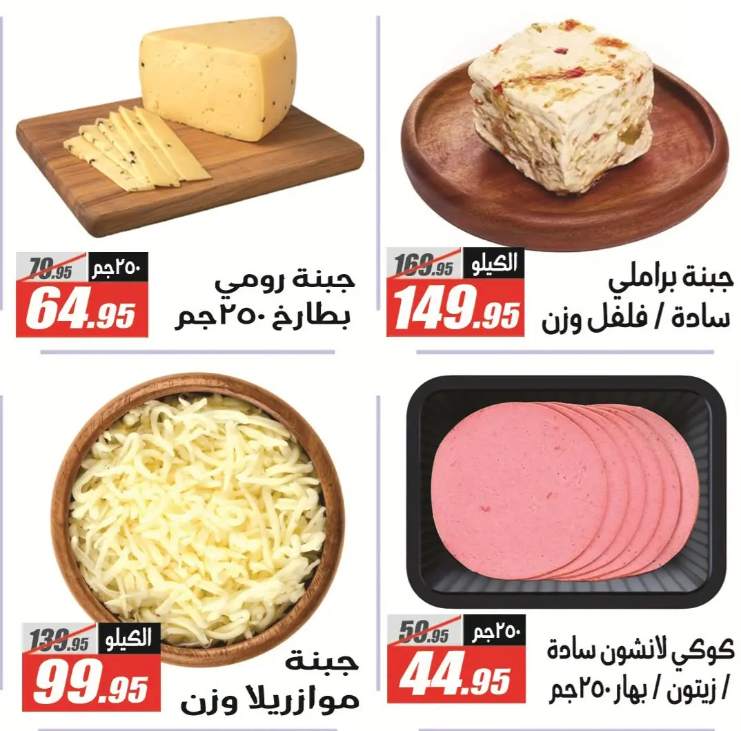 عروض الفرجانى هايبر ماركت من ٢٦ يوليو حتى ١٠ أغسطس ٢٠٢٦ عروض اهلا بالصيف - الفرجانى هايبر ماركت - مصر - 26 يوليو 2026 – 10 اغسطس 2026 - صفحة 2