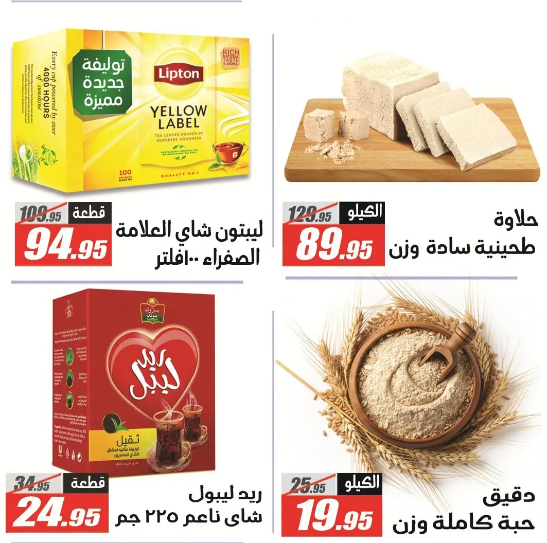 عروض الفرجانى هايبر ماركت من ٢٦ يوليو حتى ١٠ أغسطس ٢٠٢٦ عروض اهلا بالصيف - الفرجانى هايبر ماركت - مصر - 26 يوليو 2026 – 10 اغسطس 2026 - صفحة 7