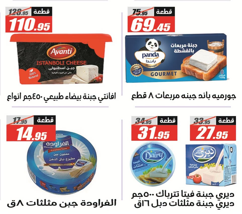 عروض الفرجانى هايبر ماركت من ٢٦ يوليو حتى ١٠ أغسطس ٢٠٢٦ عروض اهلا بالصيف - الفرجانى هايبر ماركت - مصر - 26 يوليو 2026 – 10 اغسطس 2026 - صفحة 15