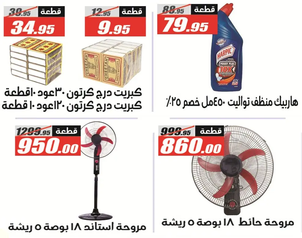 عروض الفرجانى هايبر ماركت من ٢٦ يوليو حتى ١٠ أغسطس ٢٠٢٦ عروض اهلا بالصيف - الفرجانى هايبر ماركت - مصر - 26 يوليو 2026 – 10 اغسطس 2026 - صفحة 47