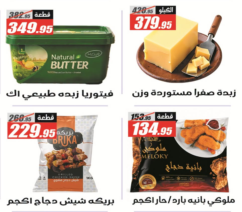 عروض الفرجانى هايبر ماركت من ٢٦ يوليو حتى ١٠ أغسطس ٢٠٢٦ عروض اهلا بالصيف - الفرجانى هايبر ماركت - مصر - 26 يوليو 2026 – 10 اغسطس 2026 - صفحة 17