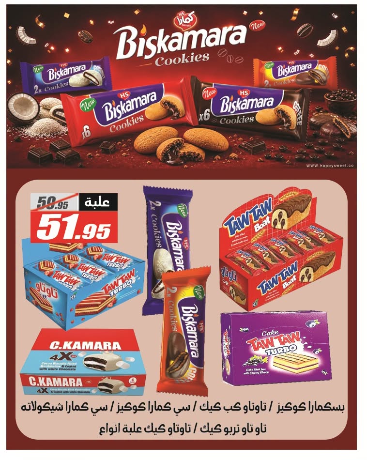 عروض الفرجانى هايبر ماركت من ٢٦ يوليو حتى ١٠ أغسطس ٢٠٢٦ عروض اهلا بالصيف - الفرجانى هايبر ماركت - مصر - 26 يوليو 2026 – 10 اغسطس 2026 - صفحة 31