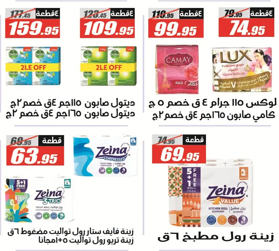عروض الفرجانى هايبر ماركت من ٢٦ يوليو حتى ١٠ أغسطس ٢٠٢٦ عروض اهلا بالصيف - الفرجانى هايبر ماركت - مصر - 26 يوليو 2026 – 10 اغسطس 2026 - صفحة 41