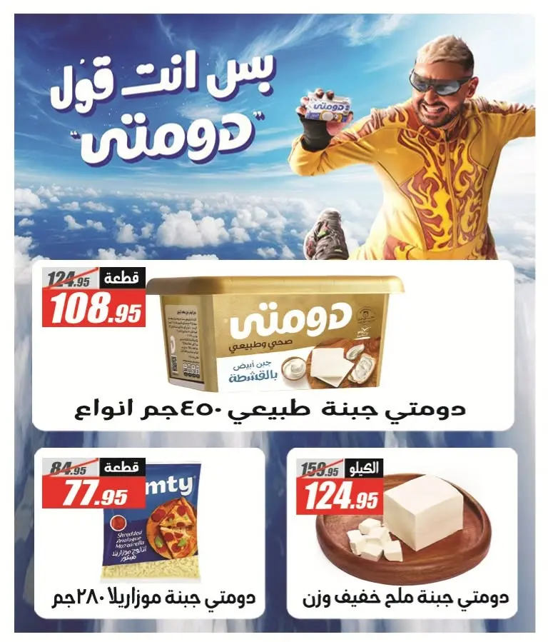 عروض الفرجانى هايبر ماركت من ٢٦ يوليو حتى ١٠ أغسطس ٢٠٢٦ عروض اهلا بالصيف - الفرجانى هايبر ماركت - مصر - 26 يوليو 2026 – 10 اغسطس 2026 - صفحة 9