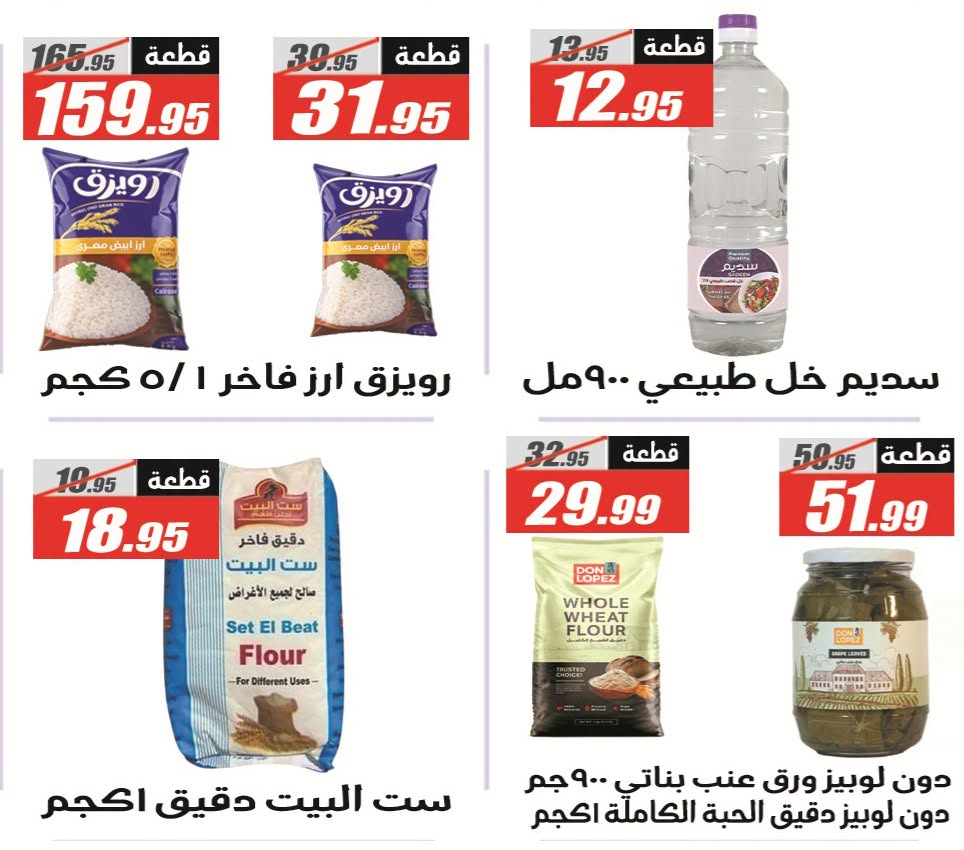 عروض الفرجانى هايبر ماركت من ٢٦ يوليو حتى ١٠ أغسطس ٢٠٢٦ عروض اهلا بالصيف - الفرجانى هايبر ماركت - مصر - 26 يوليو 2026 – 10 اغسطس 2026 - صفحة 24