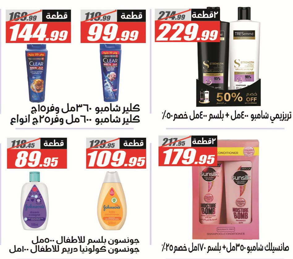 عروض الفرجانى هايبر ماركت من ٢٦ يوليو حتى ١٠ أغسطس ٢٠٢٦ عروض اهلا بالصيف - الفرجانى هايبر ماركت - مصر - 26 يوليو 2026 – 10 اغسطس 2026 - صفحة 39