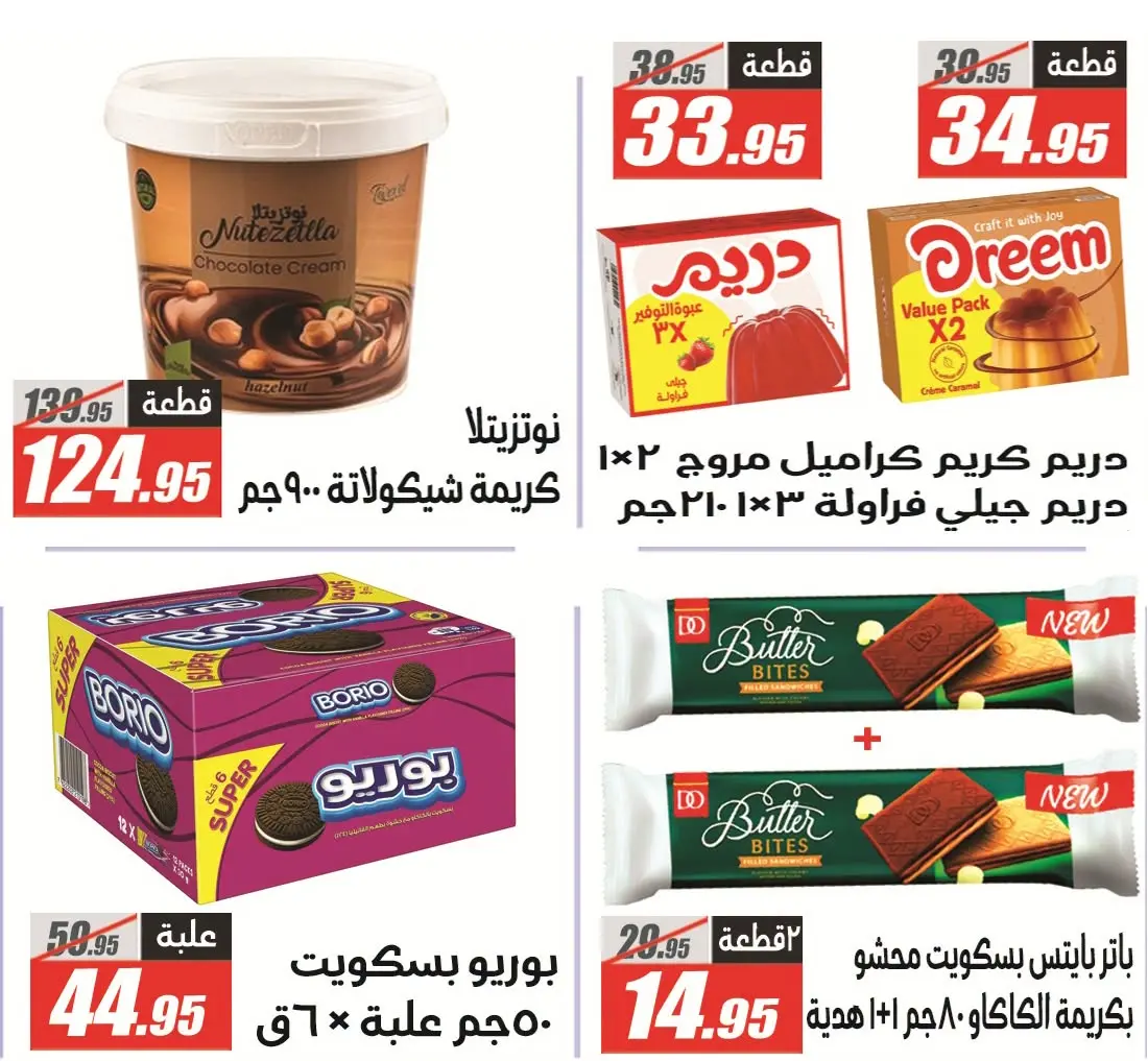 عروض الفرجانى هايبر ماركت من ٢٦ يوليو حتى ١٠ أغسطس ٢٠٢٦ عروض اهلا بالصيف - الفرجانى هايبر ماركت - مصر - 26 يوليو 2026 – 10 اغسطس 2026 - صفحة 6