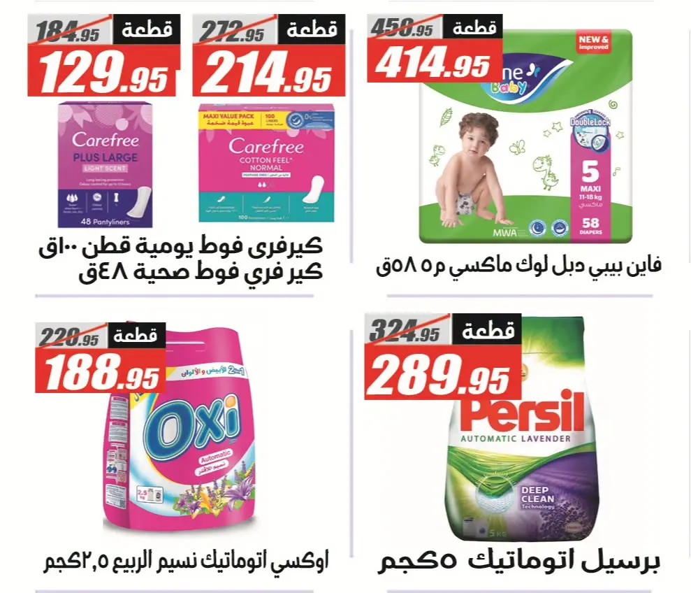 عروض الفرجانى هايبر ماركت من ٢٦ يوليو حتى ١٠ أغسطس ٢٠٢٦ عروض اهلا بالصيف - الفرجانى هايبر ماركت - مصر - 26 يوليو 2026 – 10 اغسطس 2026 - صفحة 44