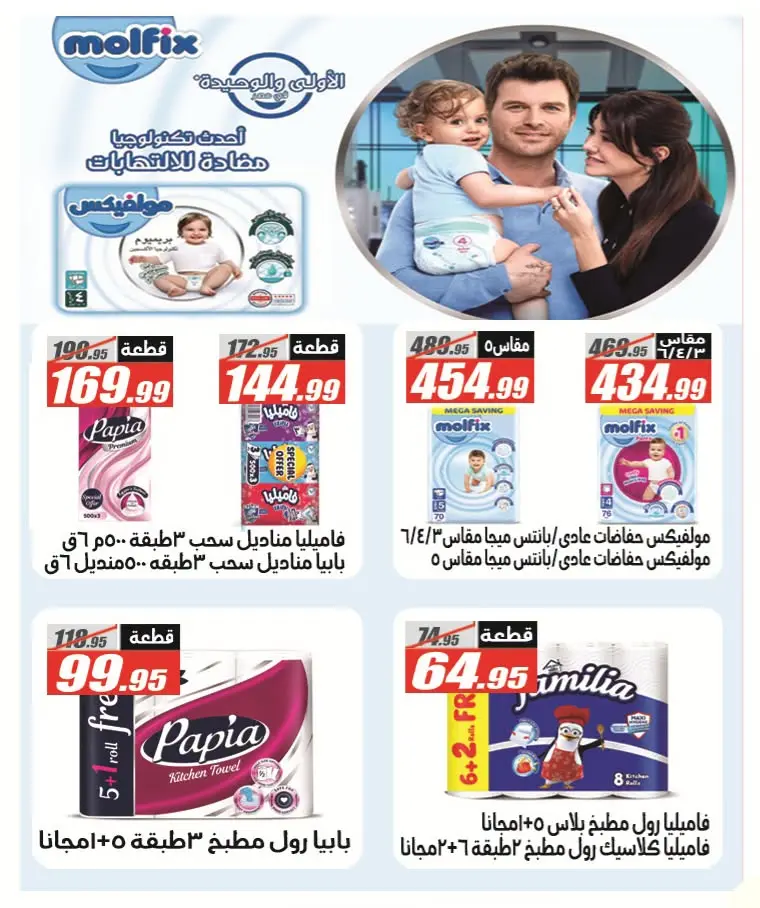 عروض الفرجانى هايبر ماركت من ٢٦ يوليو حتى ١٠ أغسطس ٢٠٢٦ عروض اهلا بالصيف - الفرجانى هايبر ماركت - مصر - 26 يوليو 2026 – 10 اغسطس 2026 - صفحة 38