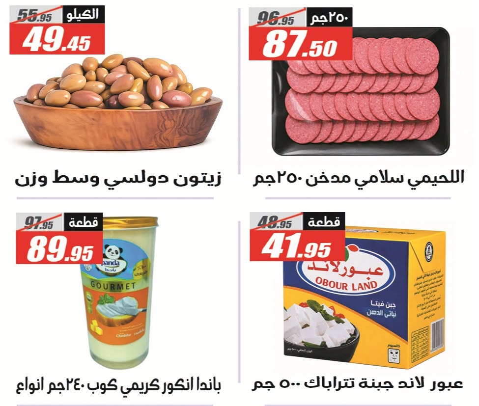 عروض الفرجانى هايبر ماركت من ٢٦ يوليو حتى ١٠ أغسطس ٢٠٢٦ عروض اهلا بالصيف - الفرجانى هايبر ماركت - مصر - 26 يوليو 2026 – 10 اغسطس 2026 - صفحة 14