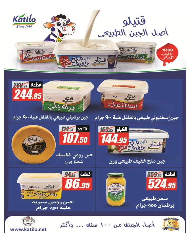 عروض الفرجانى هايبر ماركت من ٢٦ يوليو حتى ١٠ أغسطس ٢٠٢٦ عروض اهلا بالصيف - الفرجانى هايبر ماركت - مصر - 26 يوليو 2026 – 10 اغسطس 2026 - صفحة 10