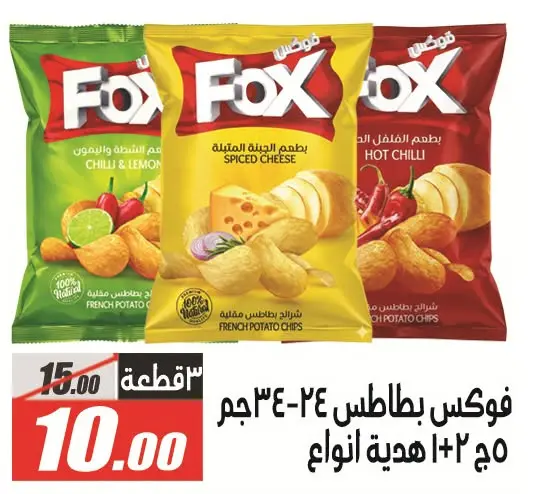 عروض الفرجانى هايبر ماركت من ٢٦ يوليو حتى ١٠ أغسطس ٢٠٢٦ عروض اهلا بالصيف - الفرجانى هايبر ماركت - مصر - 26 يوليو 2026 – 10 اغسطس 2026 - صفحة 8