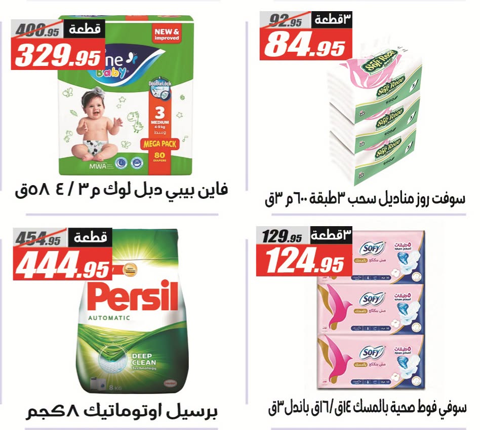 عروض الفرجانى هايبر ماركت من ٢٦ يوليو حتى ١٠ أغسطس ٢٠٢٦ عروض اهلا بالصيف - الفرجانى هايبر ماركت - مصر - 26 يوليو 2026 – 10 اغسطس 2026 - صفحة 43