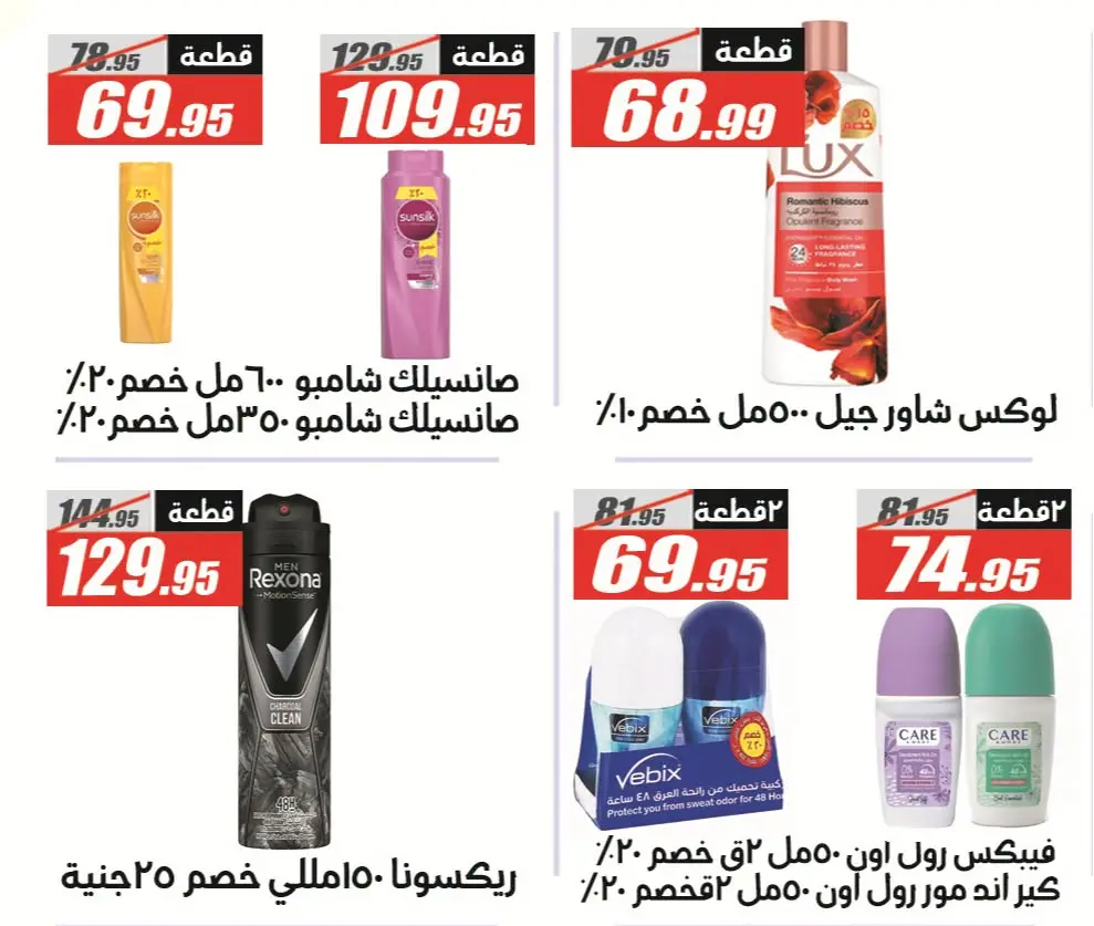 عروض الفرجانى هايبر ماركت من ٢٦ يوليو حتى ١٠ أغسطس ٢٠٢٦ عروض اهلا بالصيف - الفرجانى هايبر ماركت - مصر - 26 يوليو 2026 – 10 اغسطس 2026 - صفحة 40