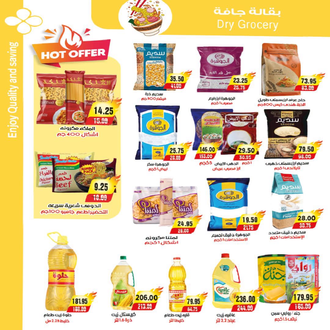 عروض ايه ماركت مصر من ٢٦ يوليو حتى ٣ أغسطس ٢٠٢٦ عروض الصيف - ايه ماركت - مصر - 26 يوليو 2026 – 3 اغسطس 2026 - صفحة 15