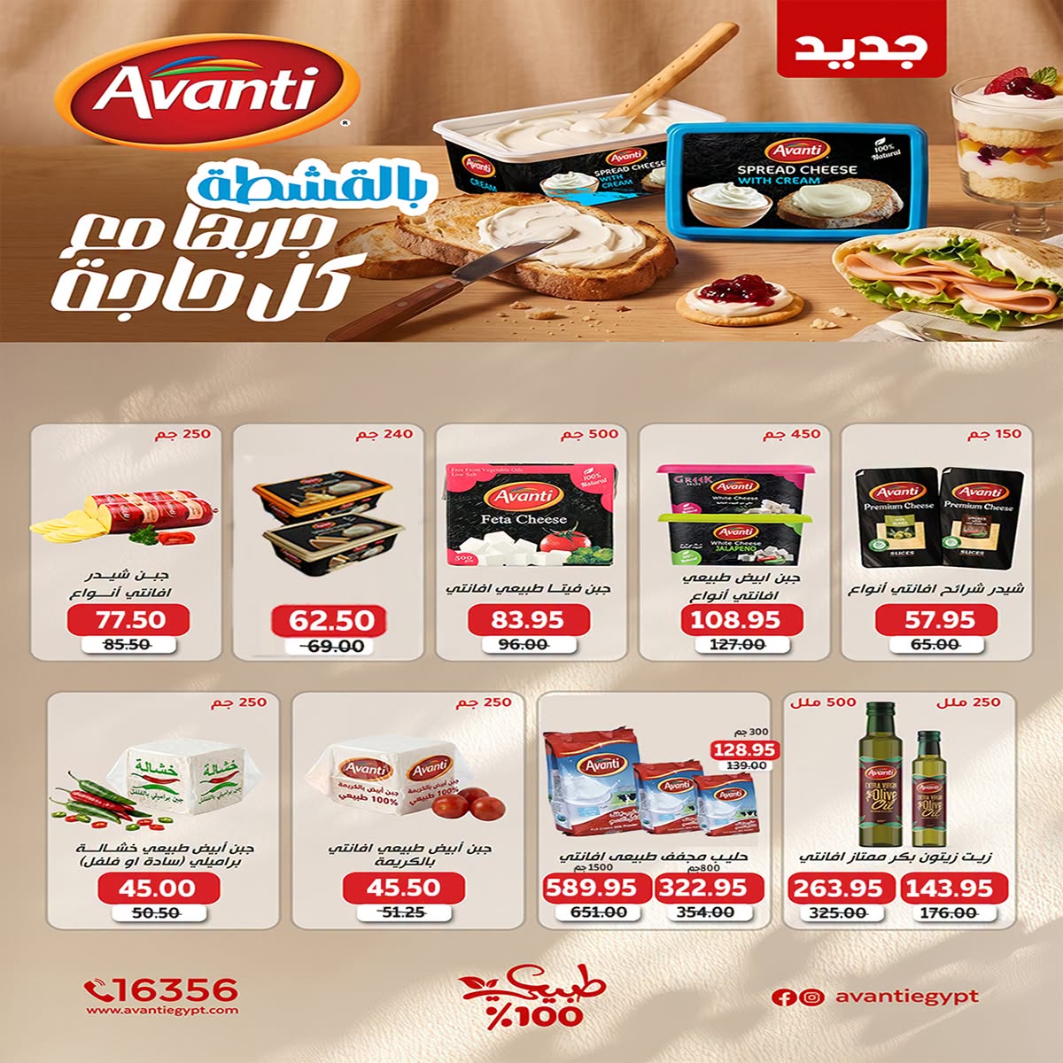 عروض ايه ماركت مصر من ٢٦ يوليو حتى ٣ أغسطس ٢٠٢٦ عروض الصيف - ايه ماركت - مصر - 26 يوليو 2026 – 3 اغسطس 2026 - صفحة 9