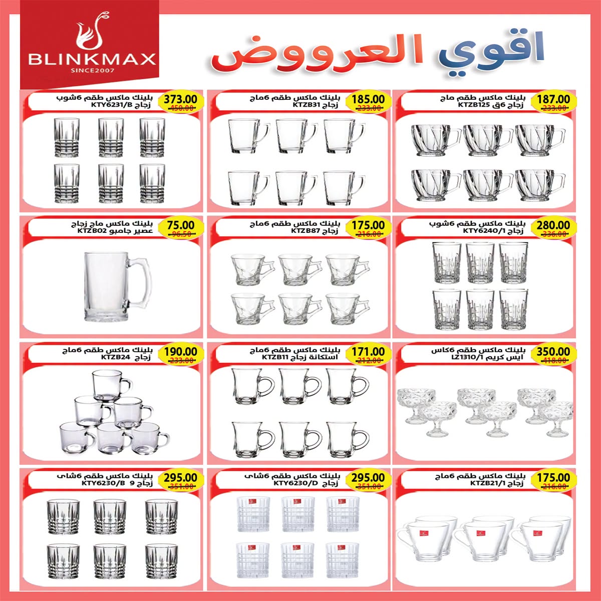 عروض ايه ماركت مصر من ٢٦ يوليو حتى ٣ أغسطس ٢٠٢٦ عروض الصيف - ايه ماركت - مصر - 26 يوليو 2026 – 3 اغسطس 2026 - صفحة 35