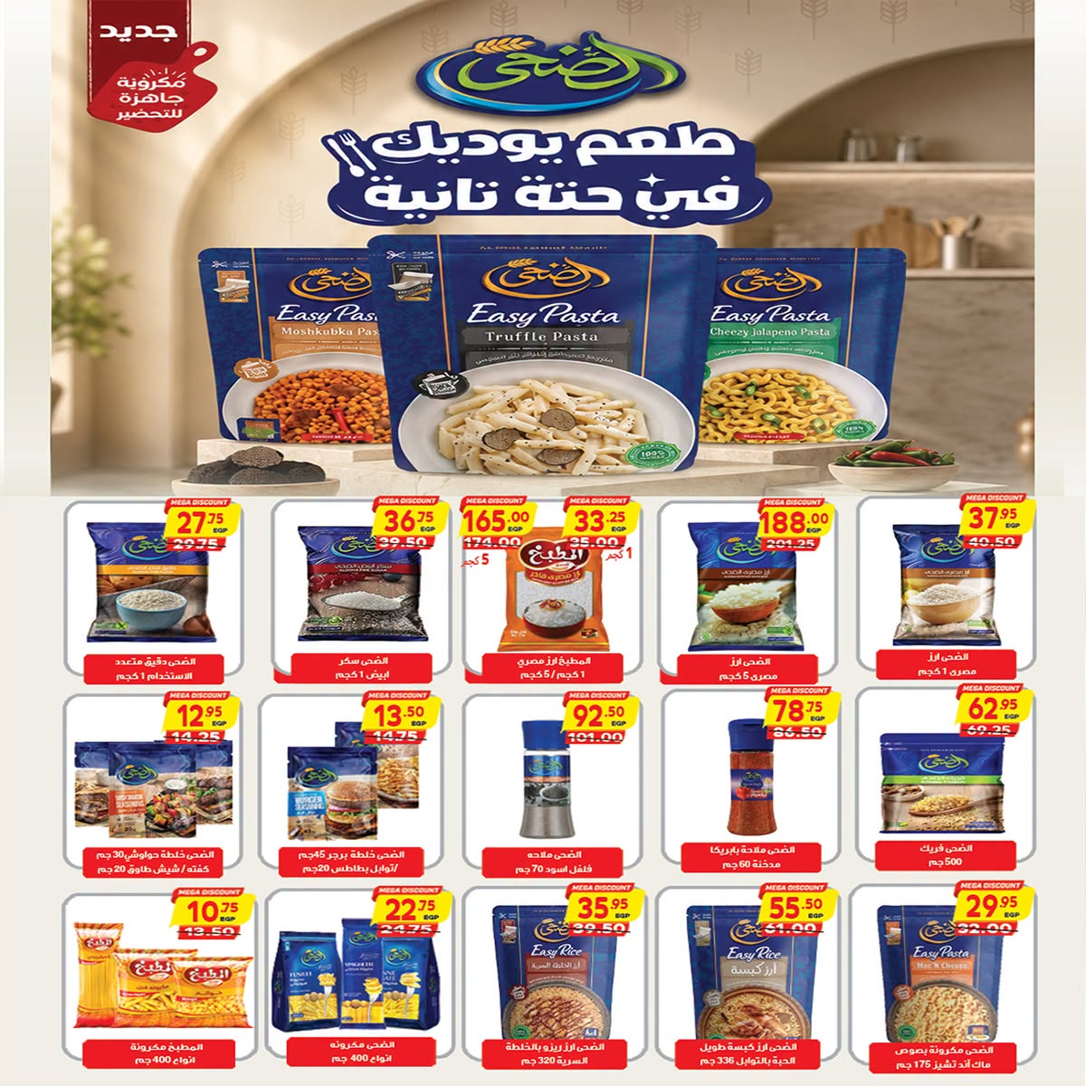 عروض ايه ماركت مصر من ٢٦ يوليو حتى ٣ أغسطس ٢٠٢٦ عروض الصيف - ايه ماركت - مصر - 26 يوليو 2026 – 3 اغسطس 2026 - صفحة 14