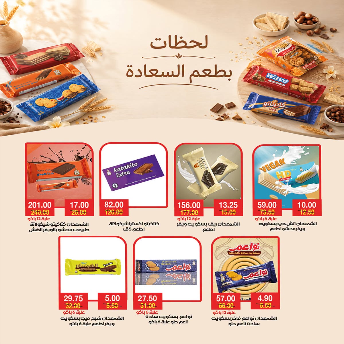 عروض ايه ماركت مصر من ٢٦ يوليو حتى ٣ أغسطس ٢٠٢٦ عروض الصيف - ايه ماركت - مصر - 26 يوليو 2026 – 3 اغسطس 2026 - صفحة 23