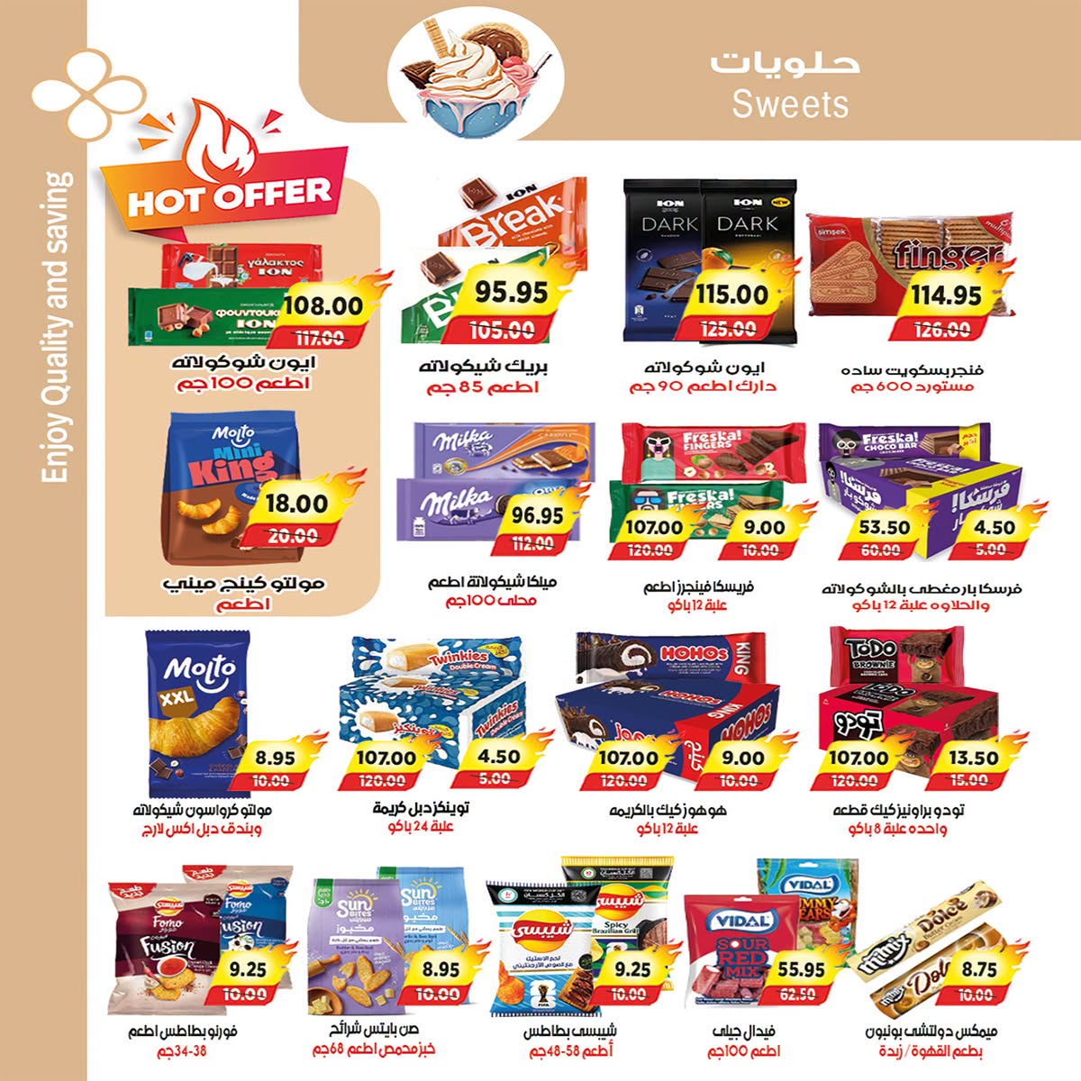 عروض ايه ماركت مصر من ٢٦ يوليو حتى ٣ أغسطس ٢٠٢٦ عروض الصيف - ايه ماركت - مصر - 26 يوليو 2026 – 3 اغسطس 2026 - صفحة 22