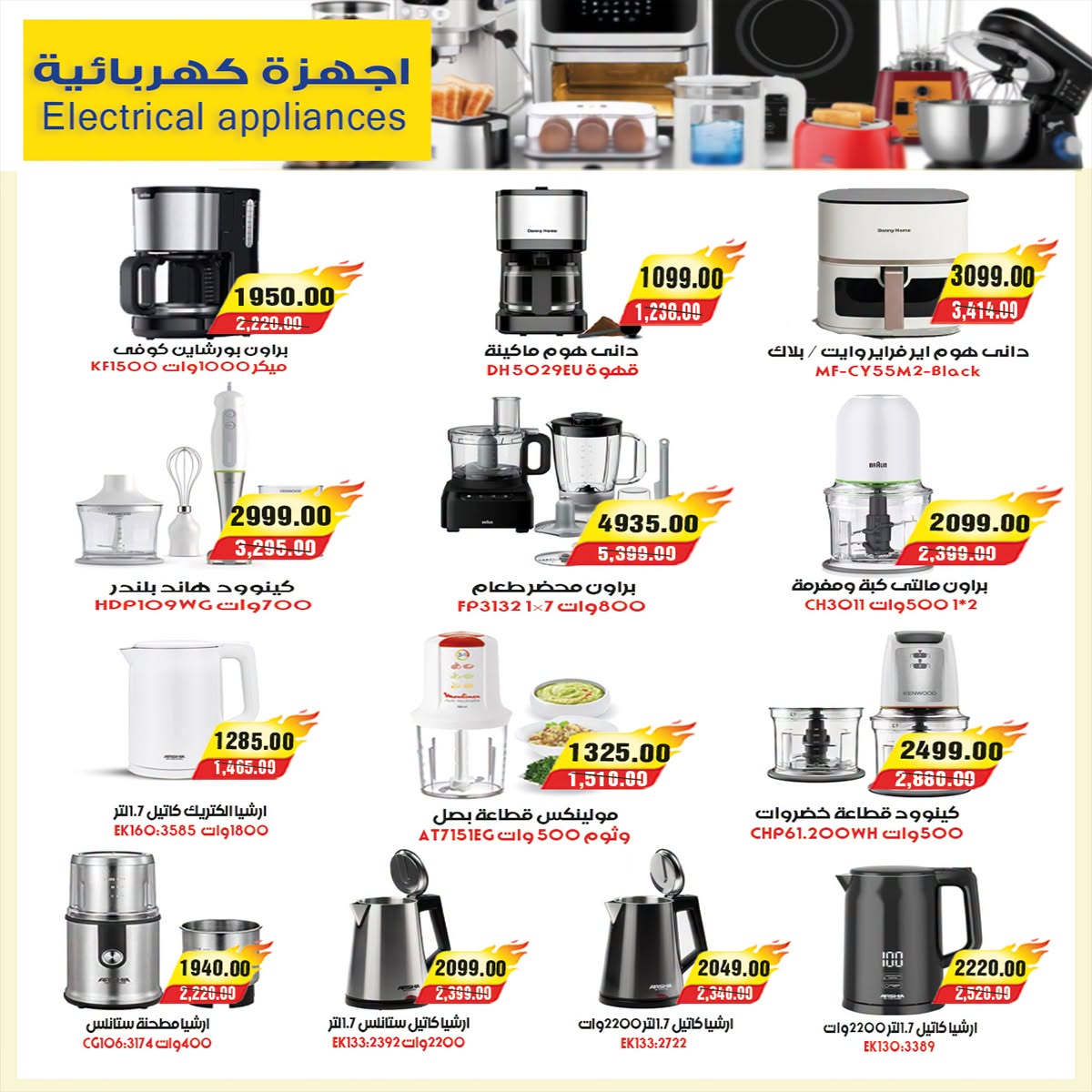 عروض ايه ماركت مصر من ٢٦ يوليو حتى ٣ أغسطس ٢٠٢٦ عروض الصيف - ايه ماركت - مصر - 26 يوليو 2026 – 3 اغسطس 2026 - صفحة 42