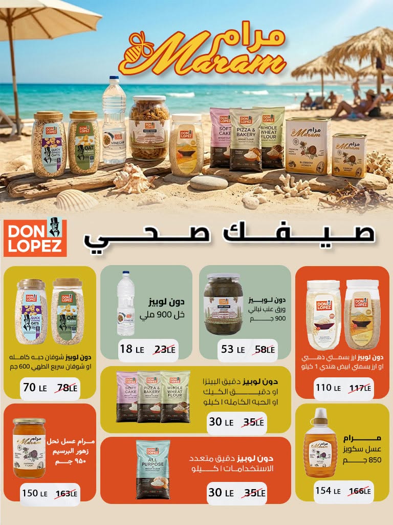 عروض أسواق البدر مصر من ٢٦ يوليو حتى ١٠ أغسطس ٢٠٢٦ عروض الصيف - أسواق البدر - مصر - 26 يوليو 2026 – 10 اغسطس 2026 - صفحة 29