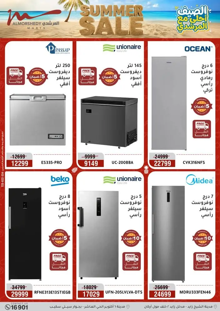 عروض أسواق المرشدى من ٢٦ حتى ٢٩ يوليو ٢٠٢٦ تخفيضات الصيف - أسواق المرشدى - مصر - 26 يوليو 2026 – 29 يوليو 2026 - صفحة 7