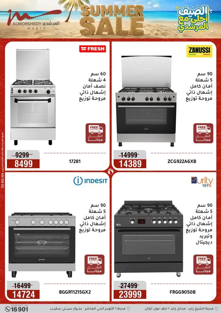 عروض أسواق المرشدى من ٢٦ حتى ٢٩ يوليو ٢٠٢٦ تخفيضات الصيف - أسواق المرشدى - مصر - 26 يوليو 2026 – 29 يوليو 2026 - صفحة 10